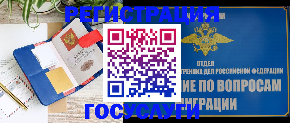 временная регистрация в Дедовске