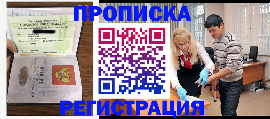 временная регистрация адрес в Дедовске