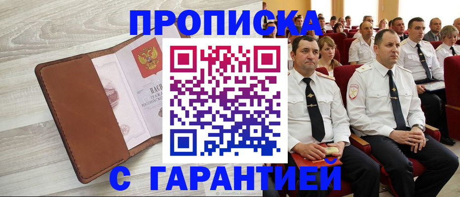 временная регистрация адрес в Дедовске