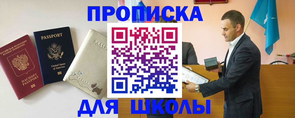 купить прописку в Дедовске