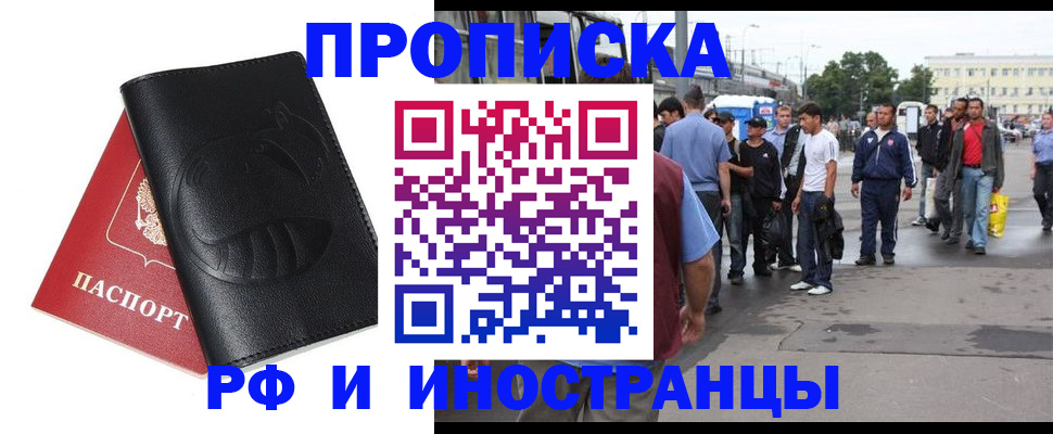 временная регистрация в Дедовске