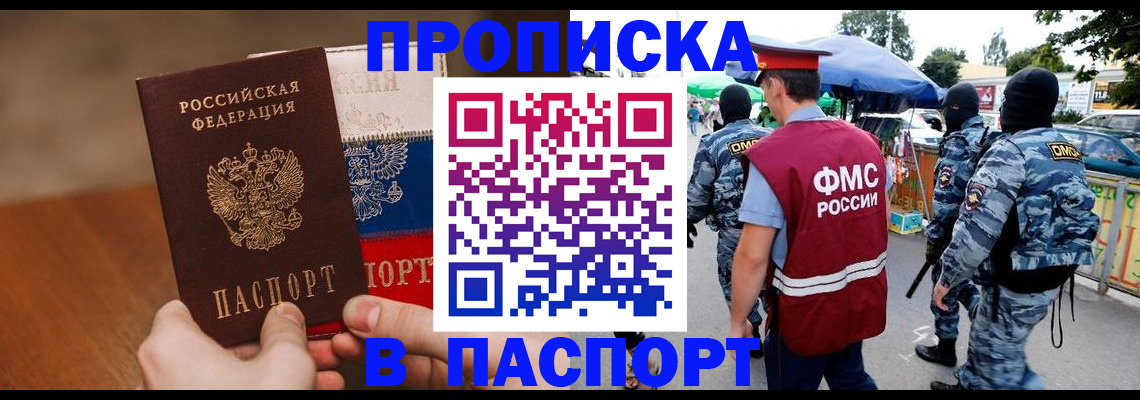 временная регистрация недорого в Дедовске