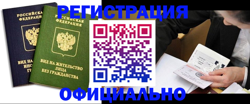 прописка в квартире в Дедовске