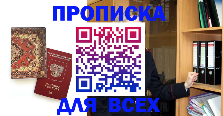 временная регистрация адрес в Дедовске